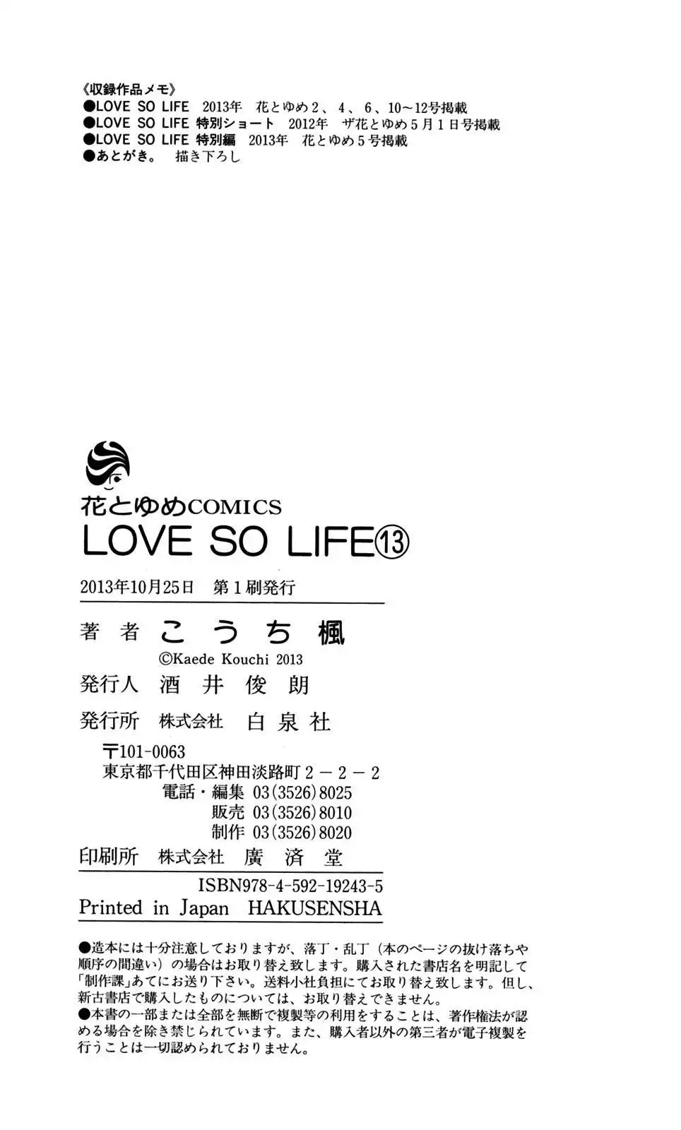 Love So Life Chapter 75.002 20